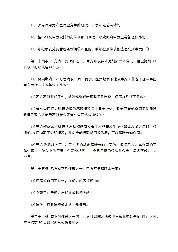 网络公司员工劳务合同