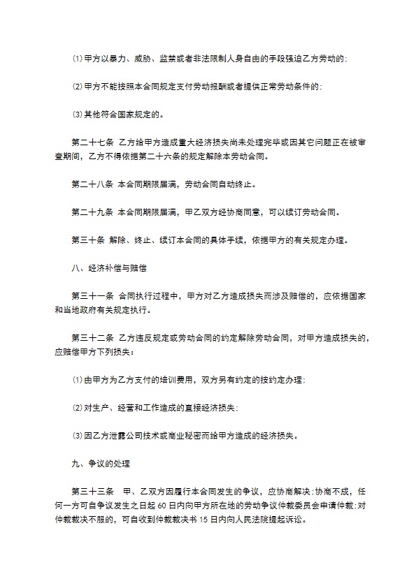 网络公司员工劳务合同