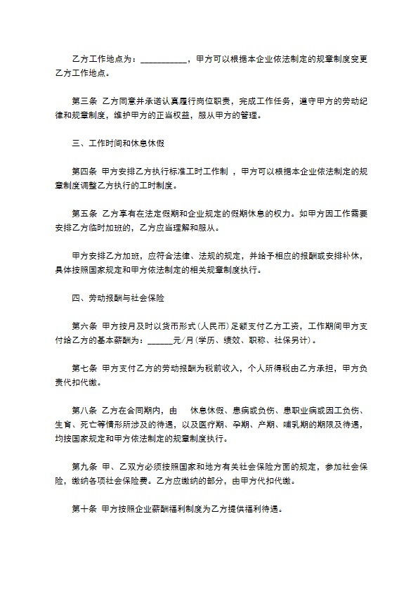 网络公司员工合同制定标准