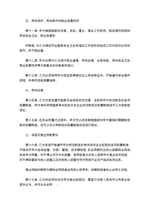 网络公司员工合同制定标准