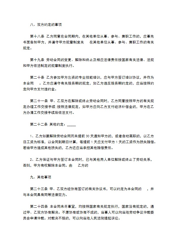 网络公司员工合同制定标准