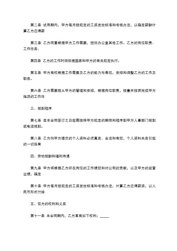 网络公司员工合同该如何写