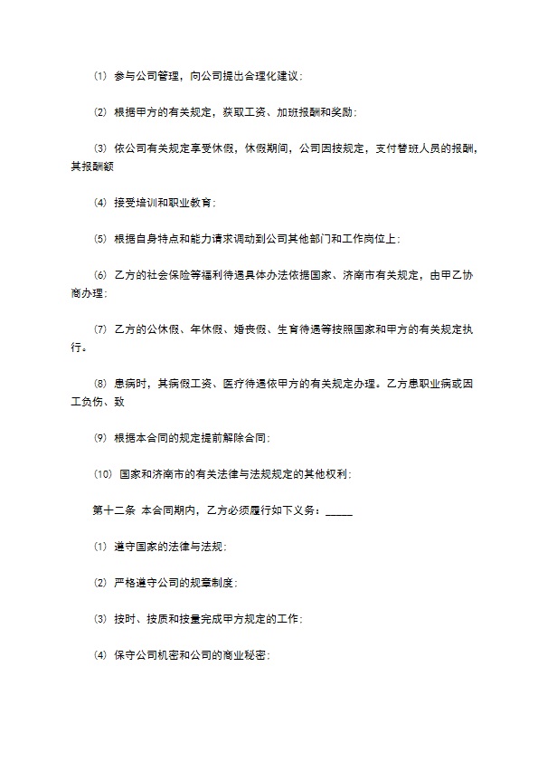 网络公司员工合同该如何写