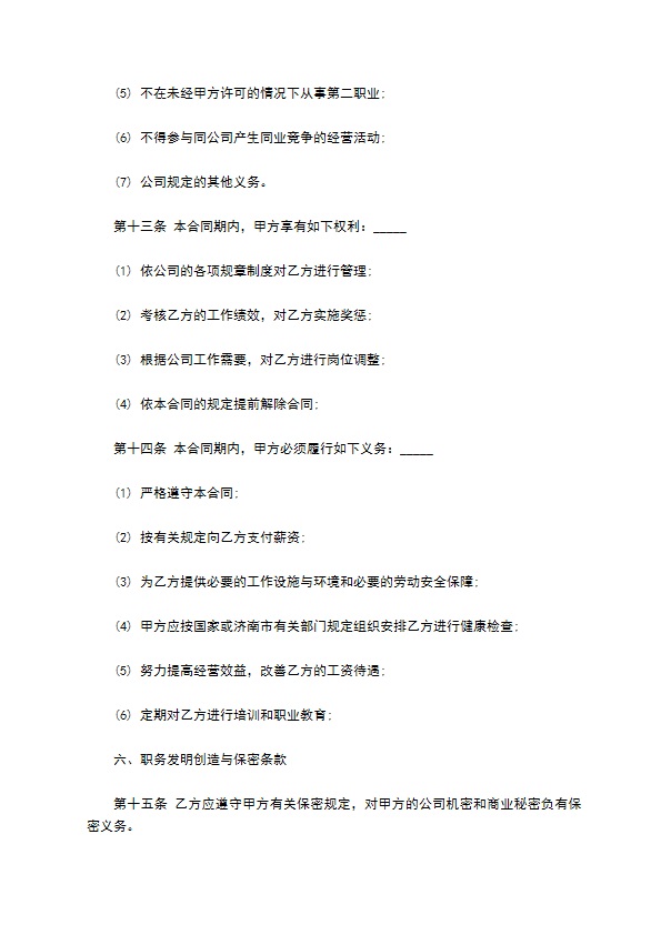 网络公司员工合同该如何写