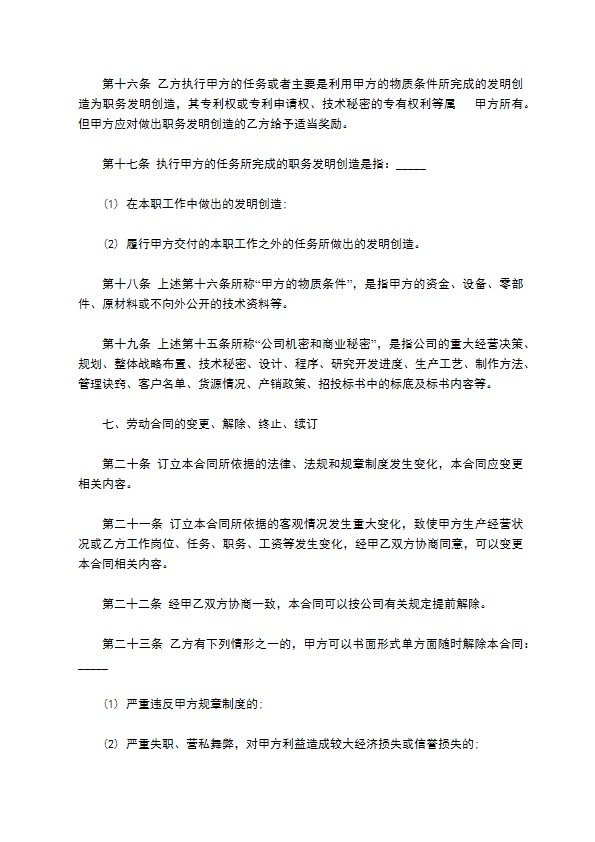 网络公司员工合同该如何写