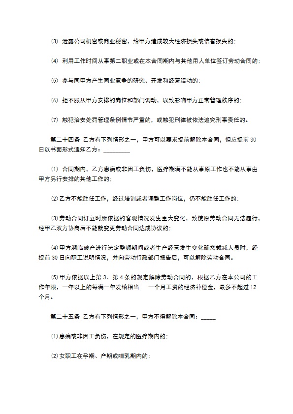 网络公司员工合同该如何写