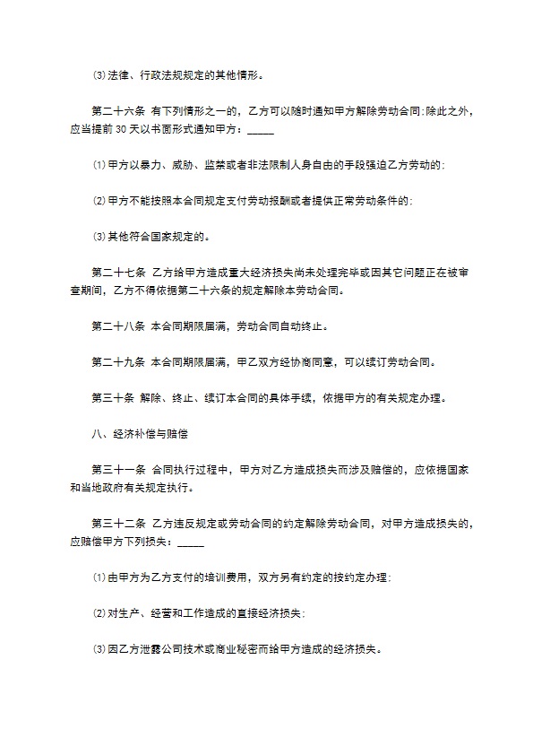 网络公司员工合同该如何写