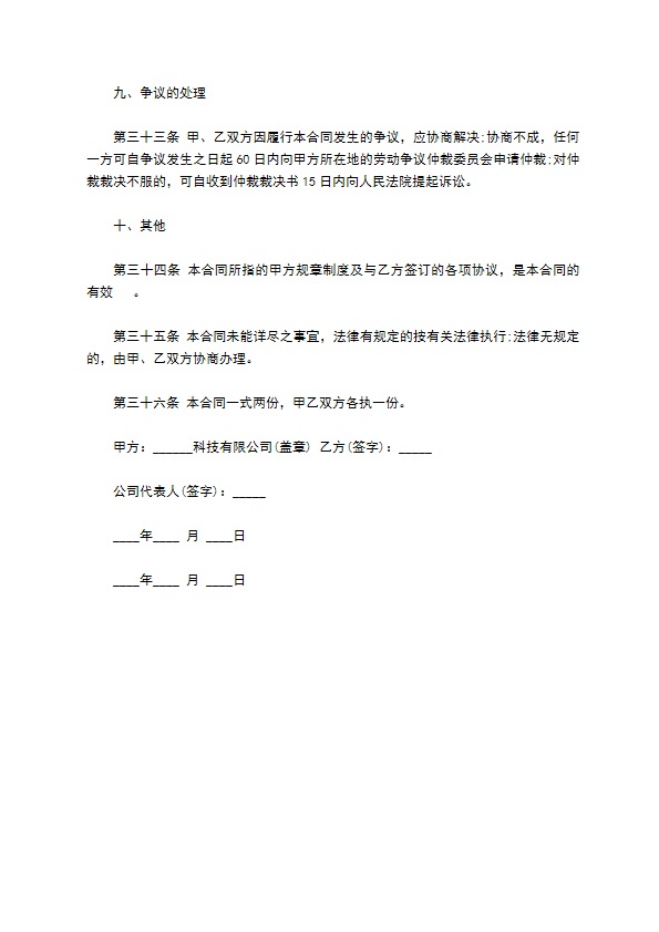 网络公司员工合同该如何写