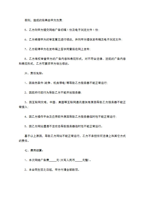 网络公司广告服务合约