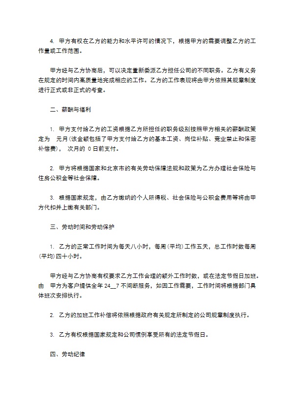 网络公司试用期雇员劳动合同