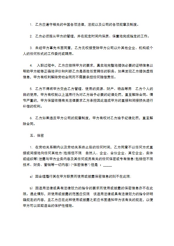 网络公司试用期雇员劳动合同