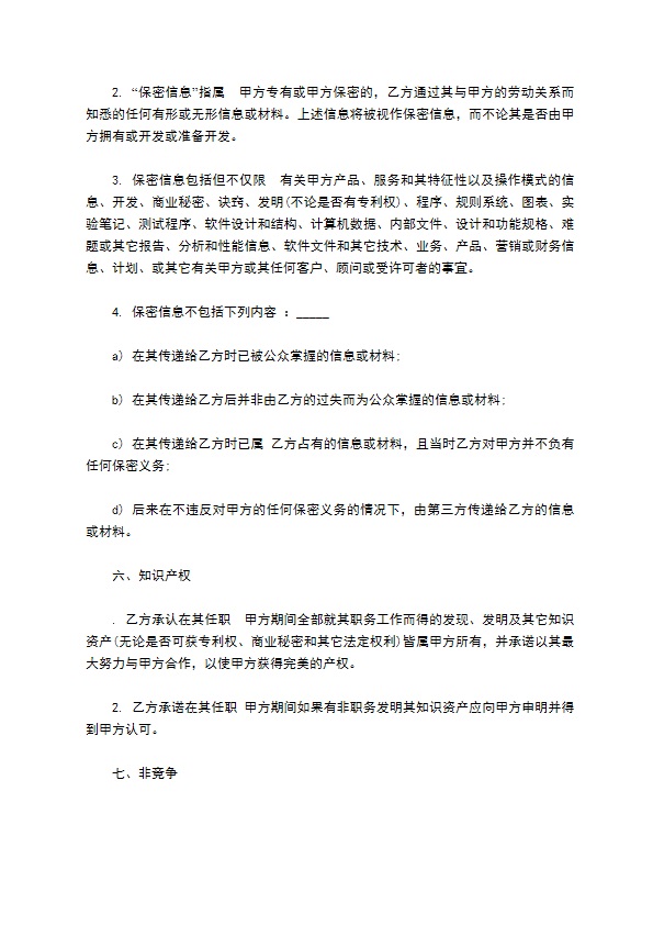 网络公司试用期雇员劳动合同