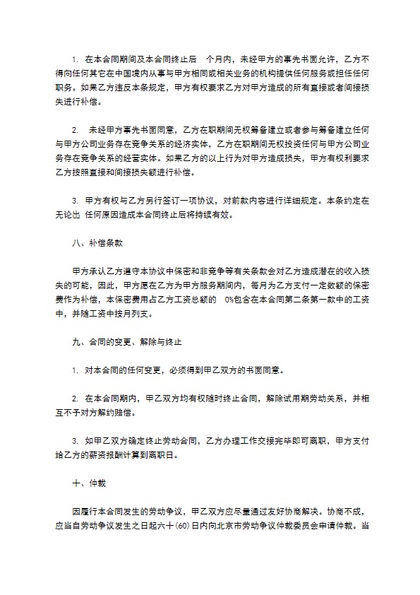 网络公司试用期雇员劳动合同