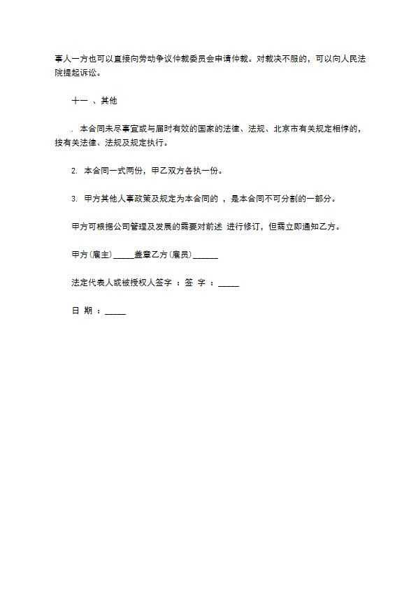 网络公司试用期雇员劳动合同