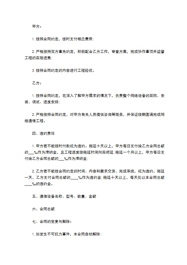 网络公司通信设备采购合同