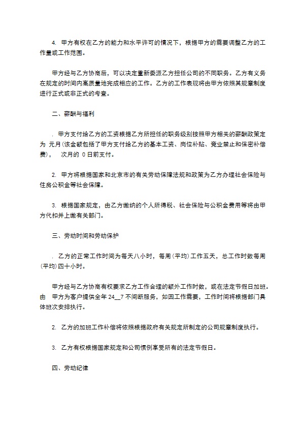 网络公司雇员试用期劳动合同