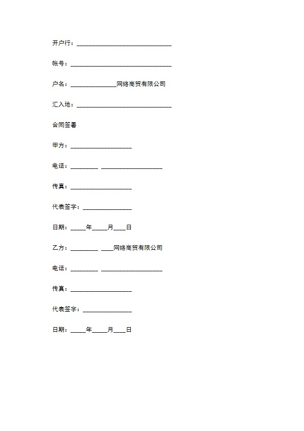 网络商贸公司广告宣传协议