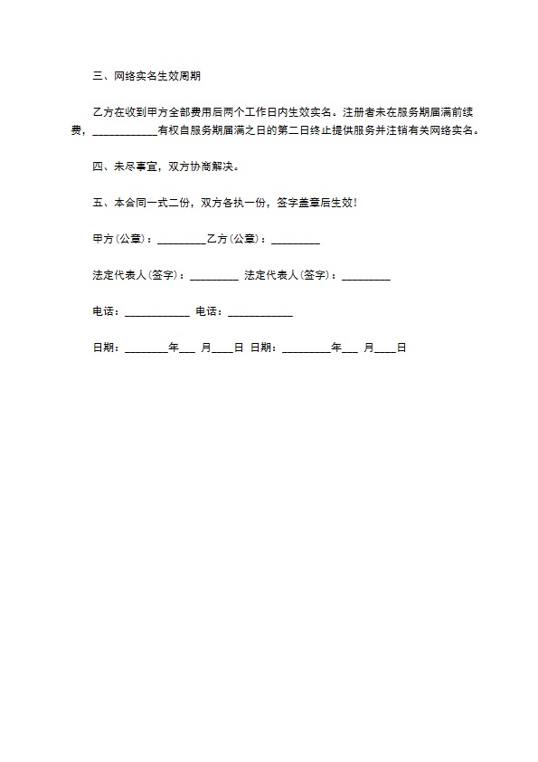 网络实名服务服务合同 网络实名服务服务合同