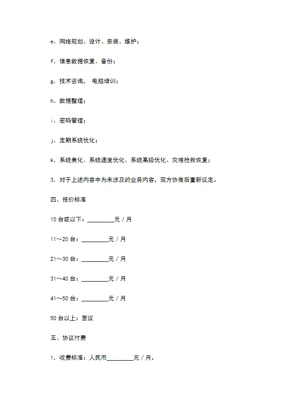 网络工程协议书