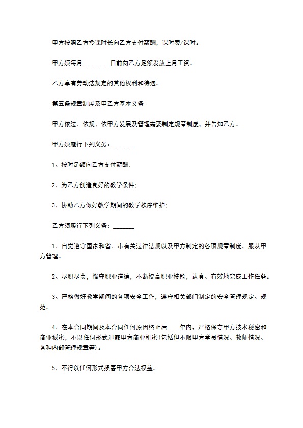 网络工程技术人员聘请劳动合同