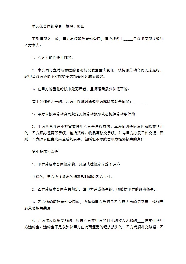 网络工程技术人员聘请劳动合同