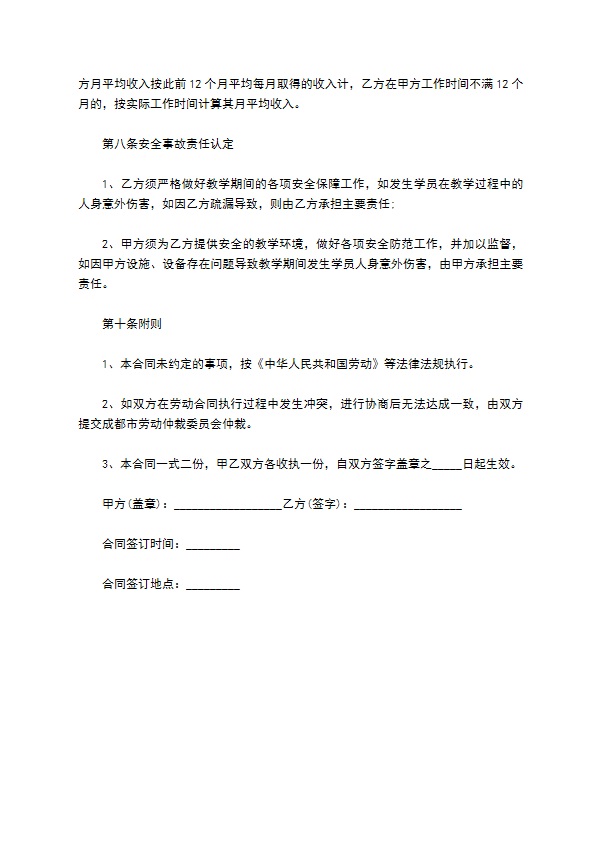 网络工程技术人员聘请劳动合同