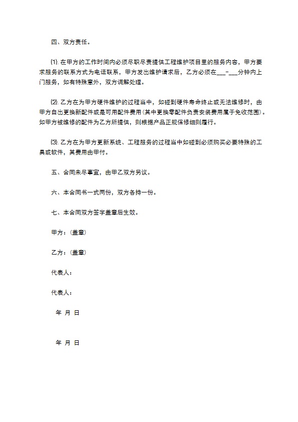 网络工程电脑维护合同