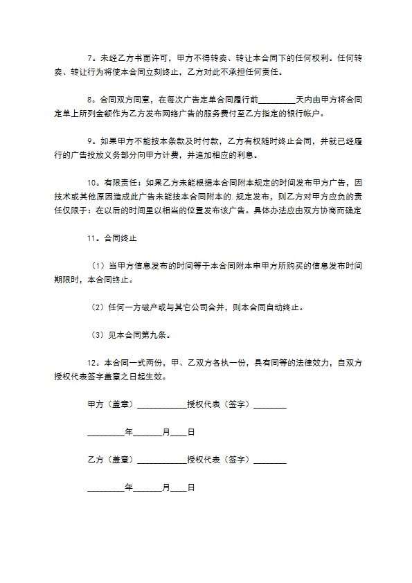 网络平台广告发布协议