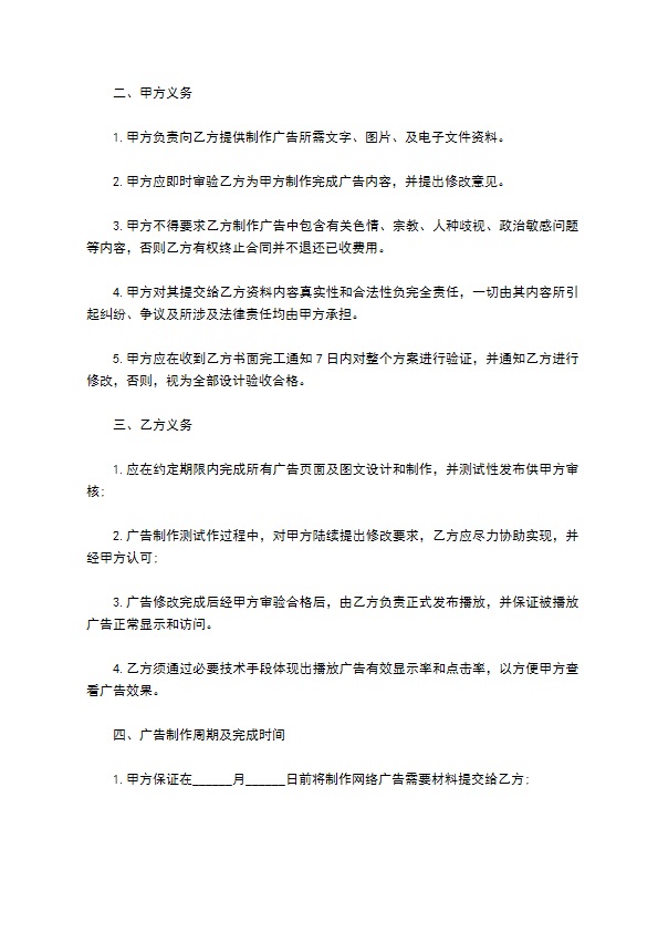 网络广告发布制作合同