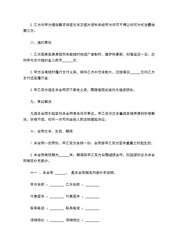 网络广告发布制作合同