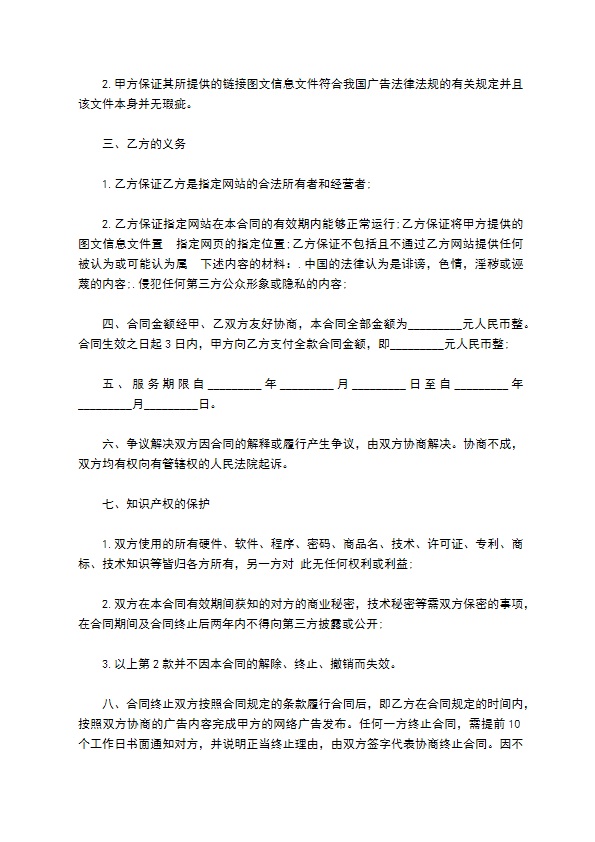 网络广告发布宣传服务协议