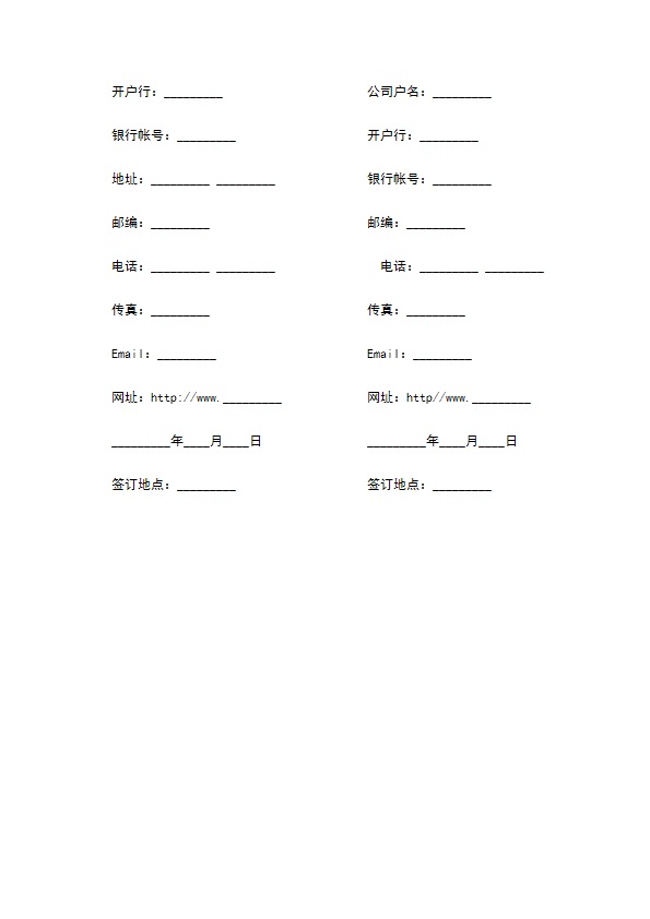 网络广告发布推广协议书