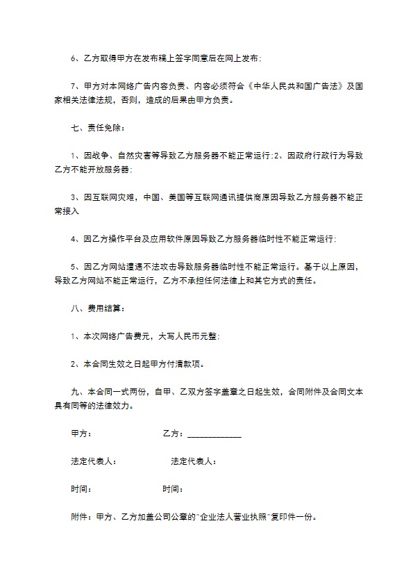 网络广告合同书(静态图文广告)