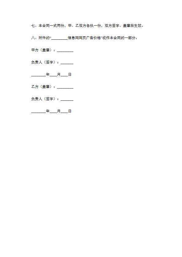 网络广告合同（四）