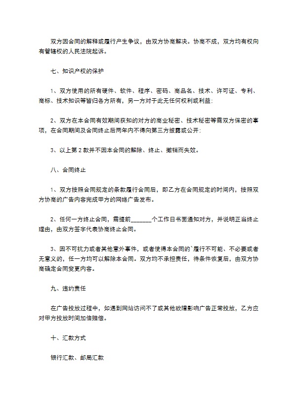 网络广告宣传委托合同