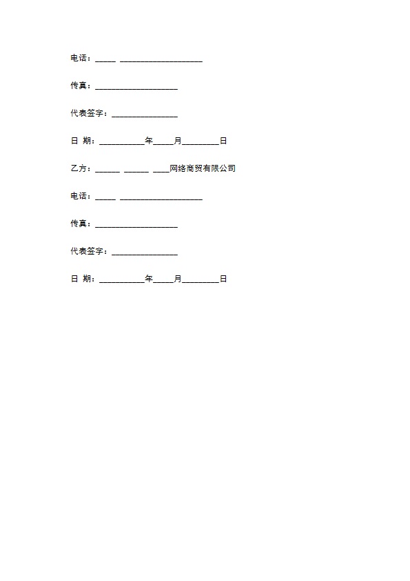 网络广告宣传推广服务合同范本2022新版