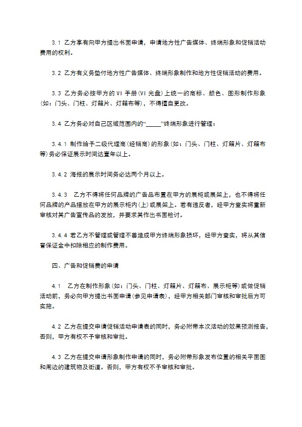 网络广告投放合同书