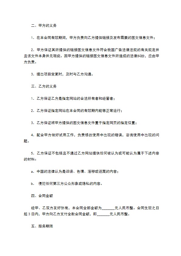 网络广告服务合同（二）