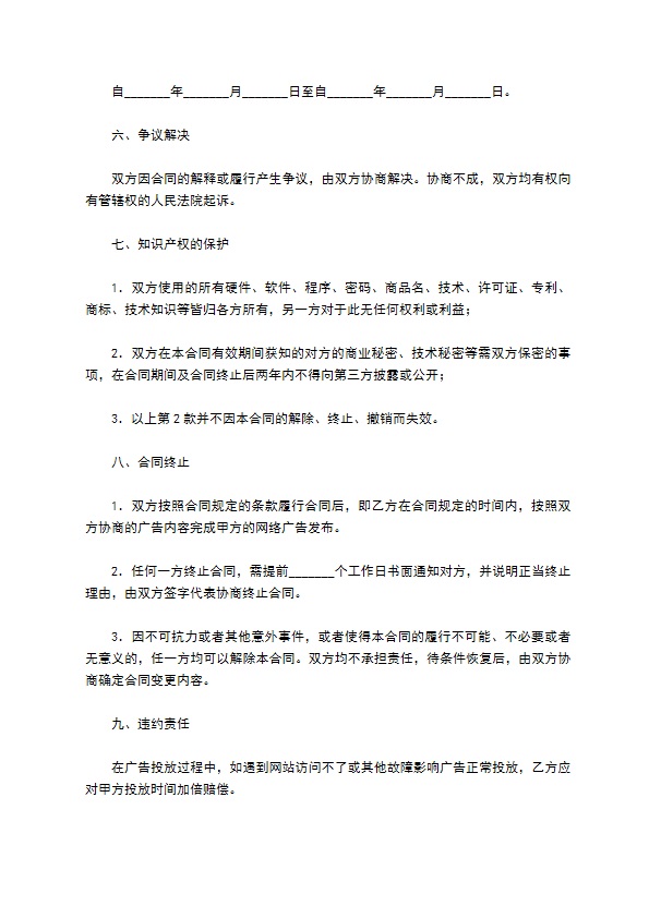 网络广告服务合同（二）