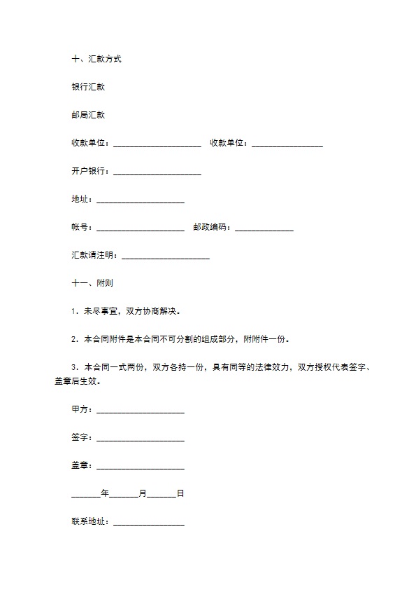 网络广告服务合同（二）
