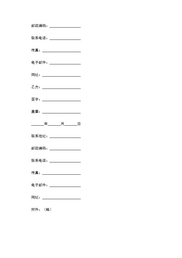 网络广告服务合同（二）