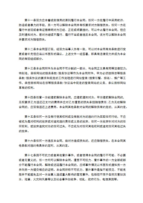 网络推广合同范文