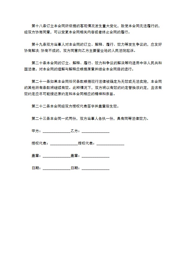 网络推广合同范文