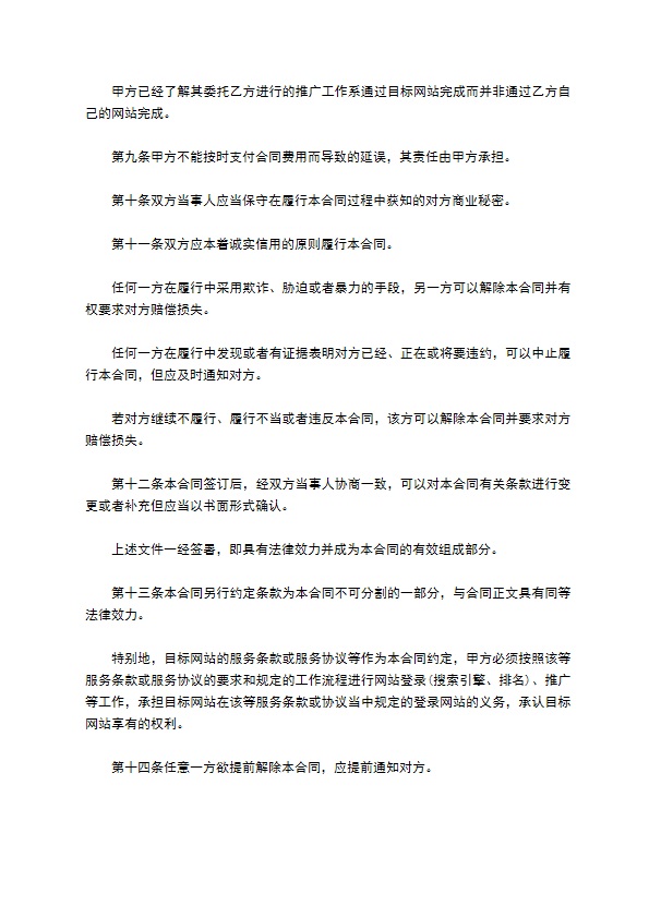 网络推广委托合约书 网络推广委托合约书
