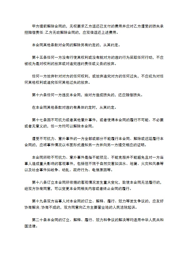 网络推广委托合约书 网络推广委托合约书