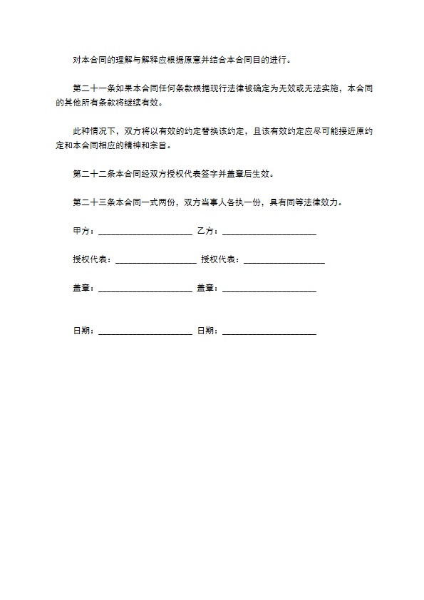 网络推广委托合约书 网络推广委托合约书