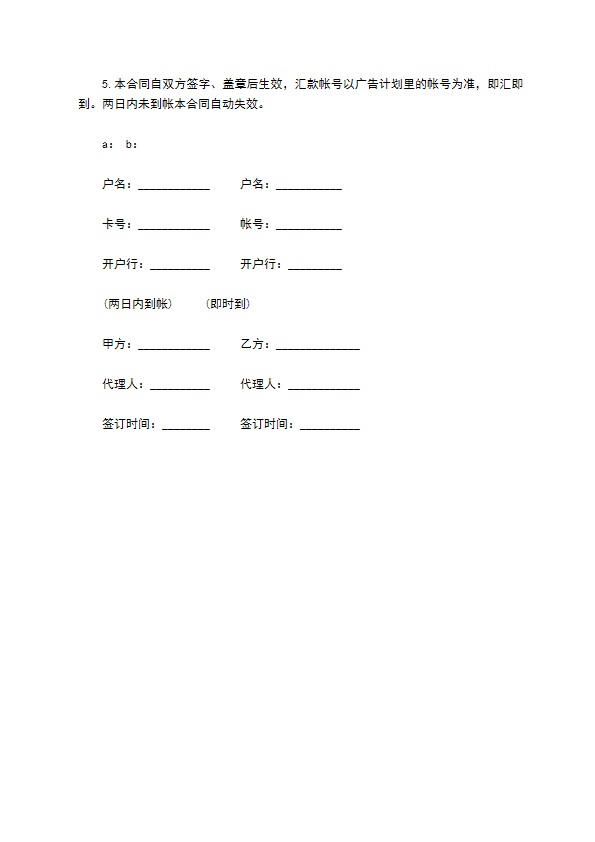 网络推广广告合同