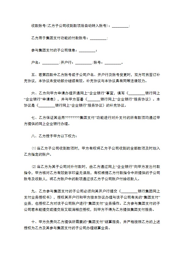 网络支付服务协议书