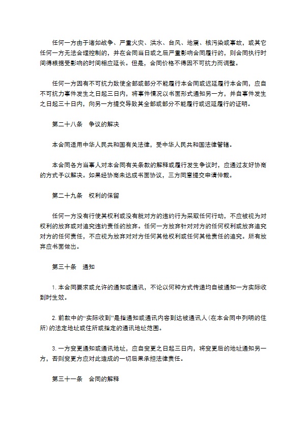 网络支付系统工程项目合同