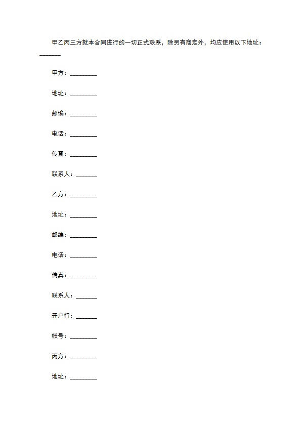 网络支付系统工程项目合同